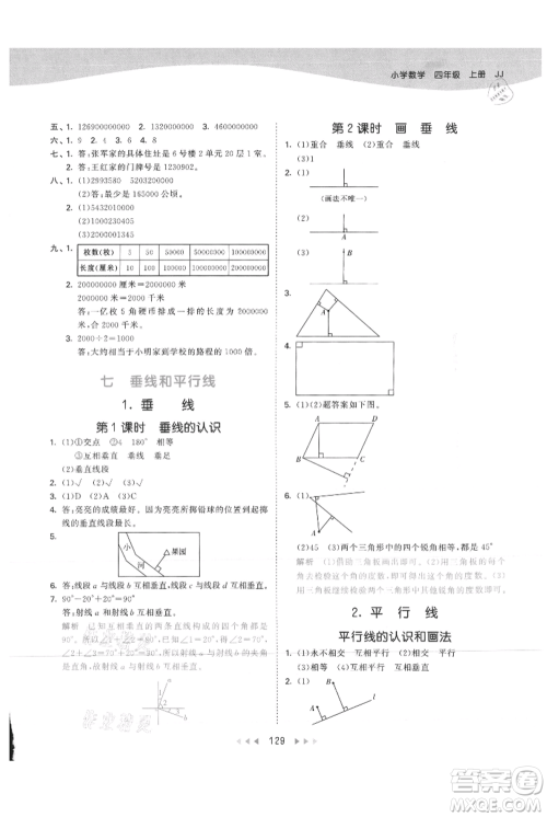 西安出版社2021年53天天练四年级上册数学冀教版参考答案