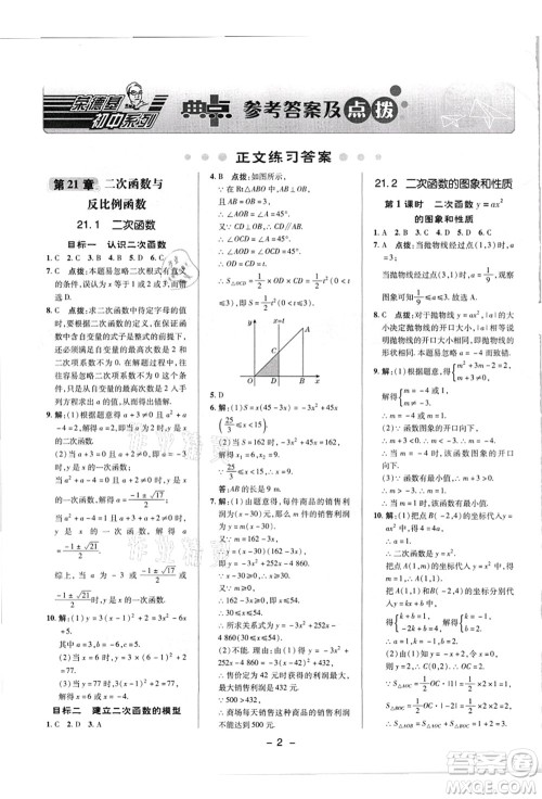 陕西人民教育出版社2021典中点综合应用创新题九年级数学上册HK沪科版答案