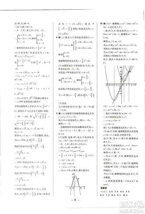 陕西人民教育出版社2021典中点综合应用创新题九年级数学上册HK沪科版答案