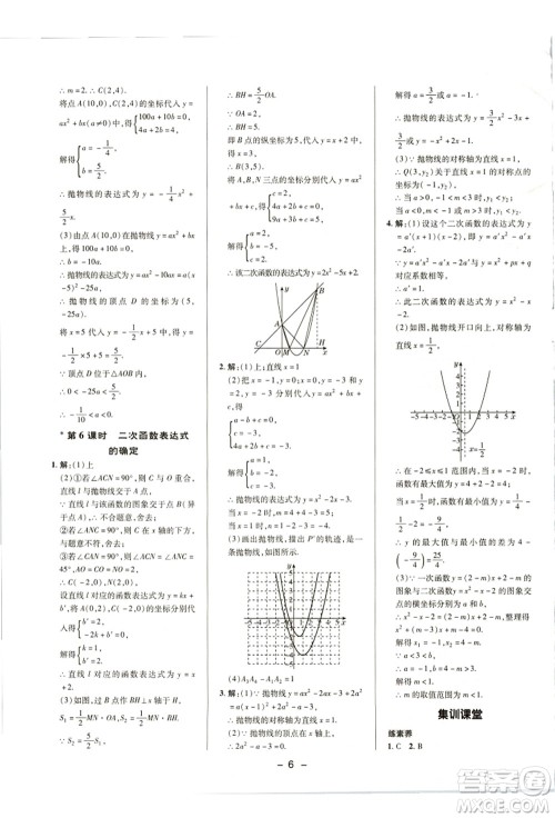 陕西人民教育出版社2021典中点综合应用创新题九年级数学上册HK沪科版答案