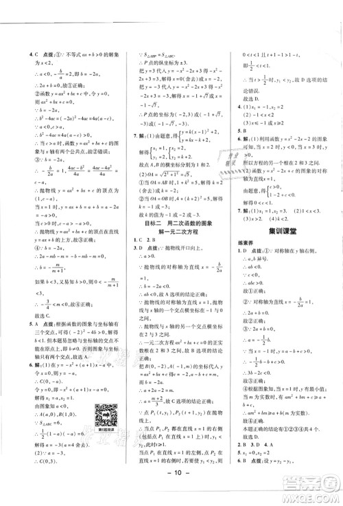 陕西人民教育出版社2021典中点综合应用创新题九年级数学上册HK沪科版答案