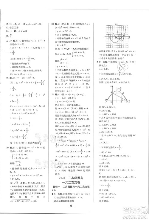 陕西人民教育出版社2021典中点综合应用创新题九年级数学上册HK沪科版答案 陕西人民教育出版社2021典中点综合应用创新题九年级数学上册HK沪科版答案