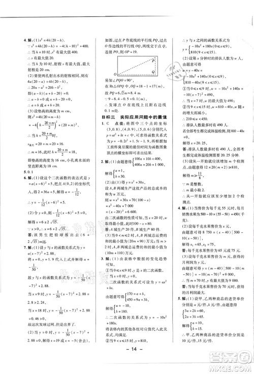 陕西人民教育出版社2021典中点综合应用创新题九年级数学上册HK沪科版答案