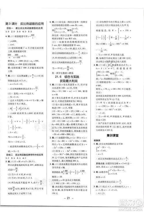 陕西人民教育出版社2021典中点综合应用创新题九年级数学上册HK沪科版答案
