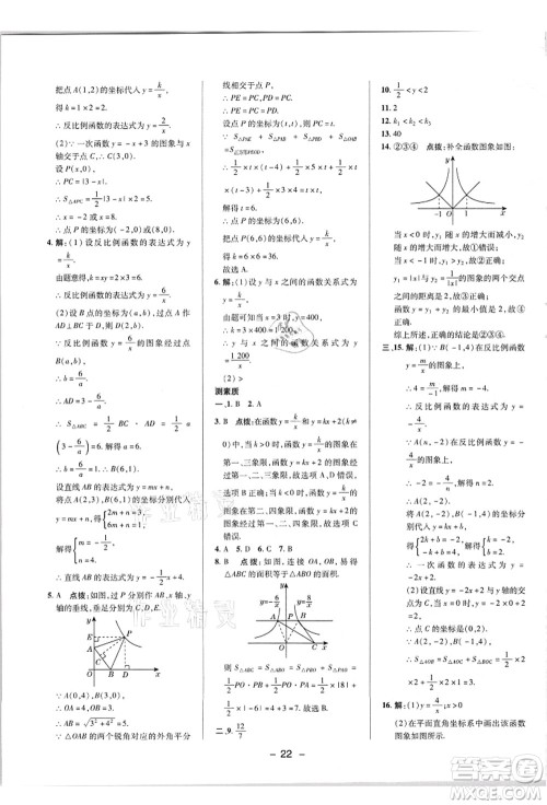 陕西人民教育出版社2021典中点综合应用创新题九年级数学上册HK沪科版答案