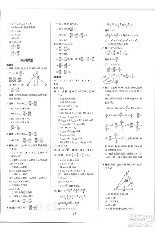 陕西人民教育出版社2021典中点综合应用创新题九年级数学上册HK沪科版答案