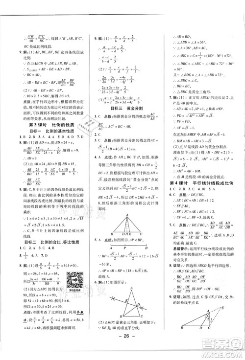 陕西人民教育出版社2021典中点综合应用创新题九年级数学上册HK沪科版答案 陕西人民教育出版社2021典中点综合应用创新题九年级数学上册HK沪科版答案