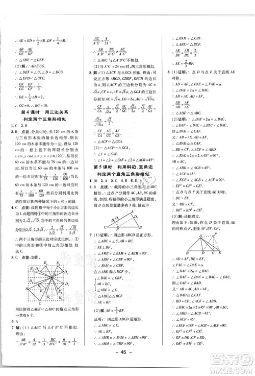 陕西人民教育出版社2021典中点综合应用创新题九年级数学上册HK沪科版答案 陕西人民教育出版社2021典中点综合应用创新题九年级数学上册HK沪科版答案