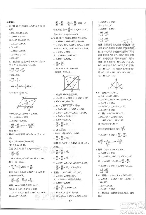 陕西人民教育出版社2021典中点综合应用创新题九年级数学上册HK沪科版答案