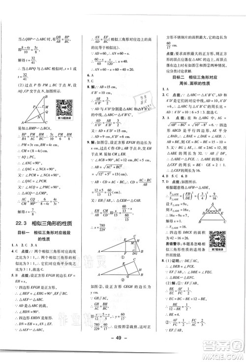 陕西人民教育出版社2021典中点综合应用创新题九年级数学上册HK沪科版答案 陕西人民教育出版社2021典中点综合应用创新题九年级数学上册HK沪科版答案