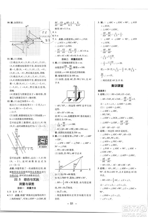 陕西人民教育出版社2021典中点综合应用创新题九年级数学上册HK沪科版答案