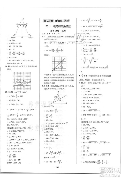 陕西人民教育出版社2021典中点综合应用创新题九年级数学上册HK沪科版答案