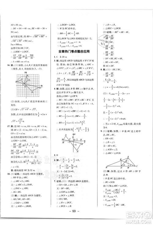 陕西人民教育出版社2021典中点综合应用创新题九年级数学上册HK沪科版答案