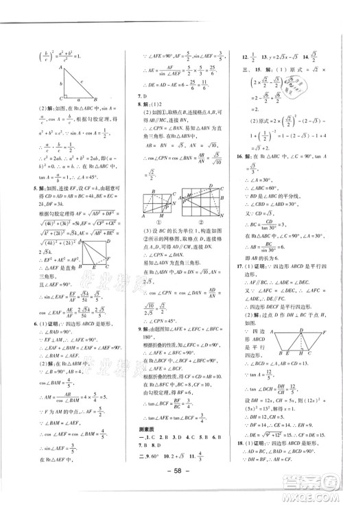 陕西人民教育出版社2021典中点综合应用创新题九年级数学上册HK沪科版答案