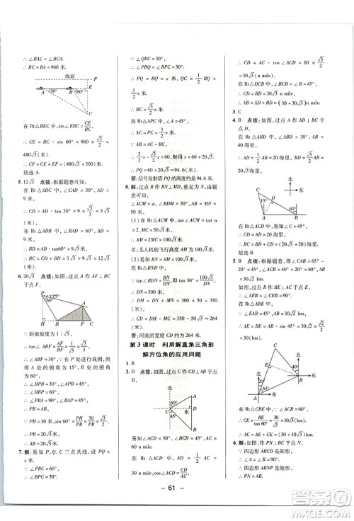 陕西人民教育出版社2021典中点综合应用创新题九年级数学上册HK沪科版答案