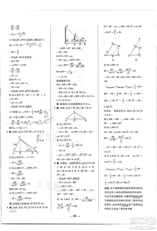 陕西人民教育出版社2021典中点综合应用创新题九年级数学上册HK沪科版答案