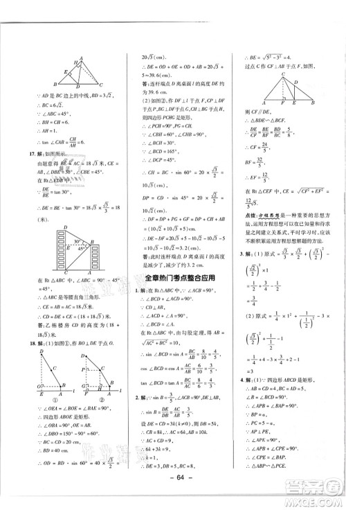 陕西人民教育出版社2021典中点综合应用创新题九年级数学上册HK沪科版答案