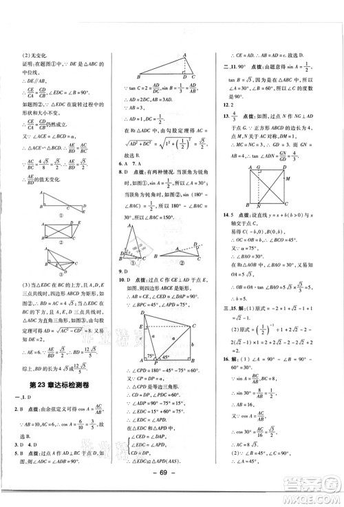 陕西人民教育出版社2021典中点综合应用创新题九年级数学上册HK沪科版答案