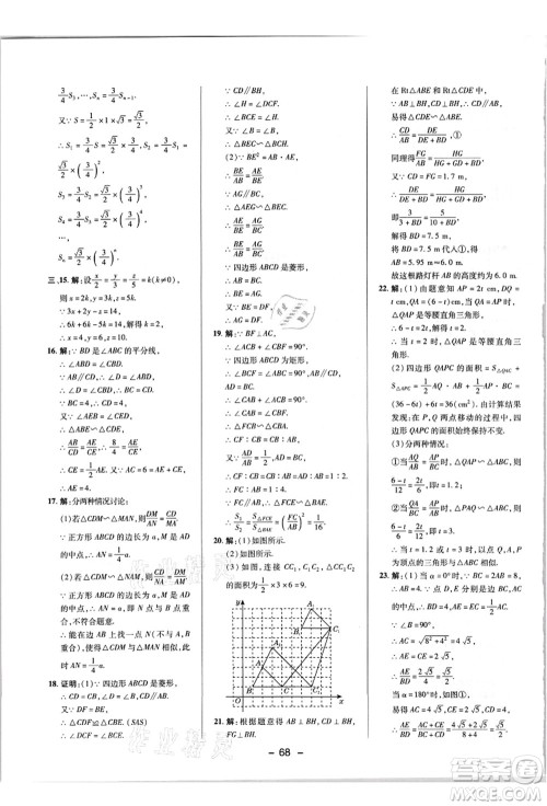 陕西人民教育出版社2021典中点综合应用创新题九年级数学上册HK沪科版答案