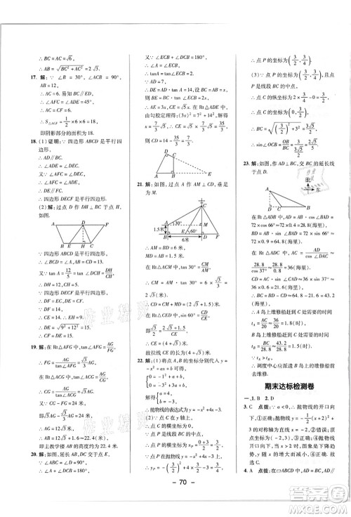 陕西人民教育出版社2021典中点综合应用创新题九年级数学上册HK沪科版答案 陕西人民教育出版社2021典中点综合应用创新题九年级数学上册HK沪科版答案
