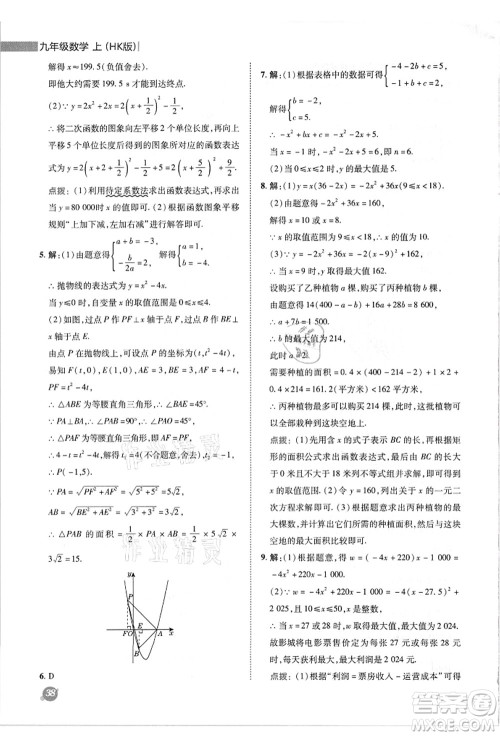 陕西人民教育出版社2021典中点综合应用创新题九年级数学上册HK沪科版答案
