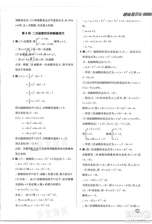 陕西人民教育出版社2021典中点综合应用创新题九年级数学上册HK沪科版答案