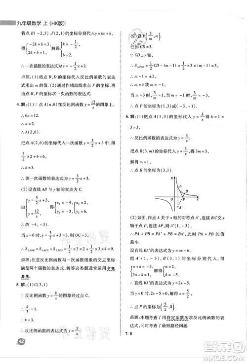 陕西人民教育出版社2021典中点综合应用创新题九年级数学上册HK沪科版答案
