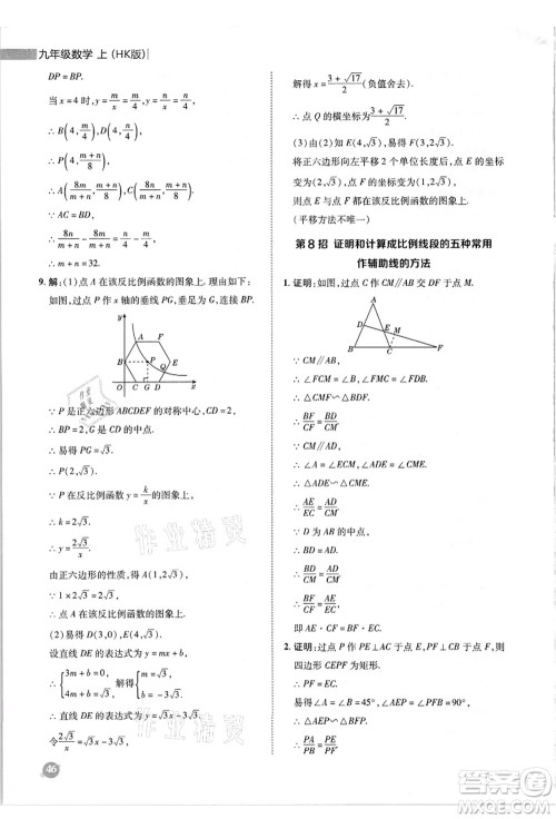 陕西人民教育出版社2021典中点综合应用创新题九年级数学上册HK沪科版答案 陕西人民教育出版社2021典中点综合应用创新题九年级数学上册HK沪科版答案
