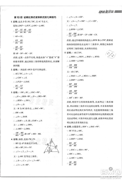 陕西人民教育出版社2021典中点综合应用创新题九年级数学上册HK沪科版答案