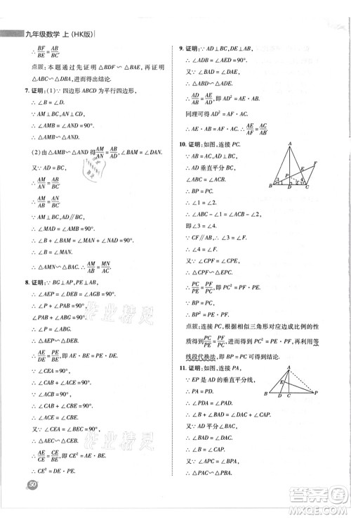 陕西人民教育出版社2021典中点综合应用创新题九年级数学上册HK沪科版答案