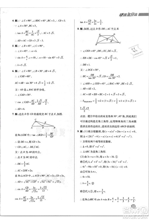 陕西人民教育出版社2021典中点综合应用创新题九年级数学上册HK沪科版答案