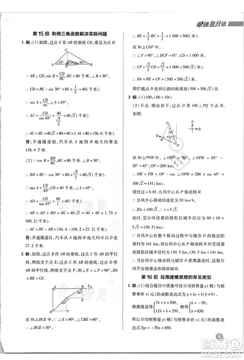 陕西人民教育出版社2021典中点综合应用创新题九年级数学上册HK沪科版答案