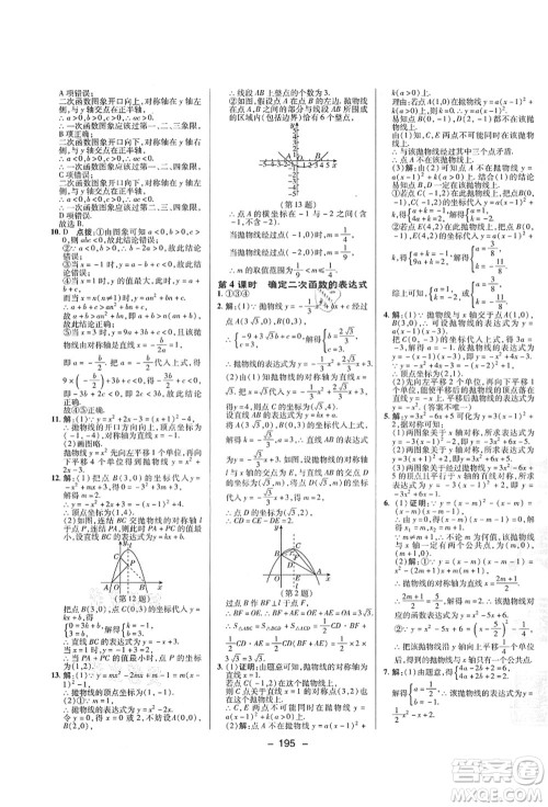 陕西人民教育出版社2021典中点综合应用创新题九年级数学全一册ZJ浙教版答案