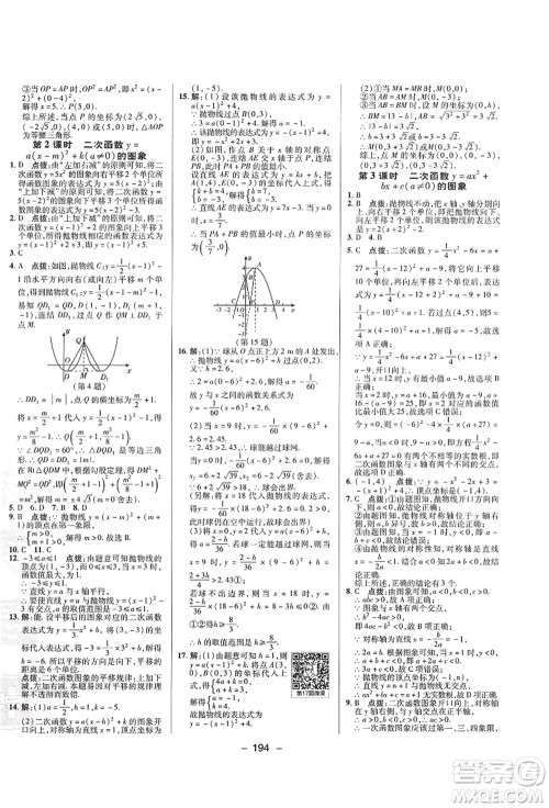 陕西人民教育出版社2021典中点综合应用创新题九年级数学全一册ZJ浙教版答案