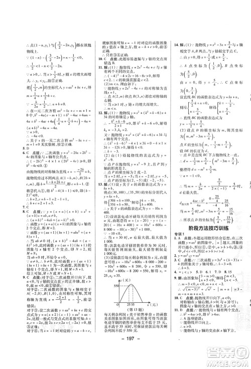 陕西人民教育出版社2021典中点综合应用创新题九年级数学全一册ZJ浙教版答案