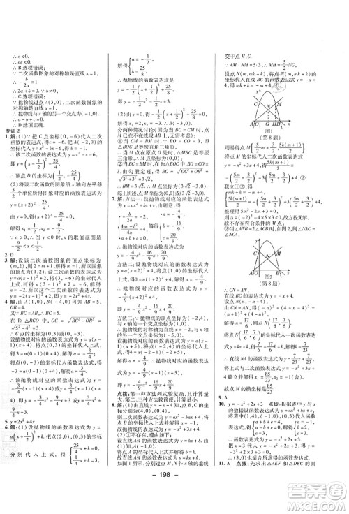 陕西人民教育出版社2021典中点综合应用创新题九年级数学全一册ZJ浙教版答案