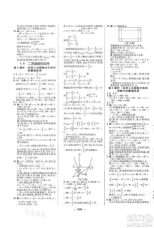 陕西人民教育出版社2021典中点综合应用创新题九年级数学全一册ZJ浙教版答案