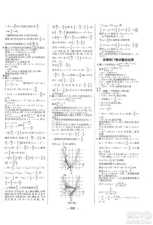 陕西人民教育出版社2021典中点综合应用创新题九年级数学全一册ZJ浙教版答案