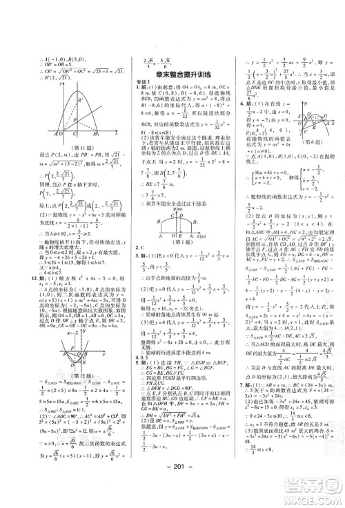 陕西人民教育出版社2021典中点综合应用创新题九年级数学全一册ZJ浙教版答案