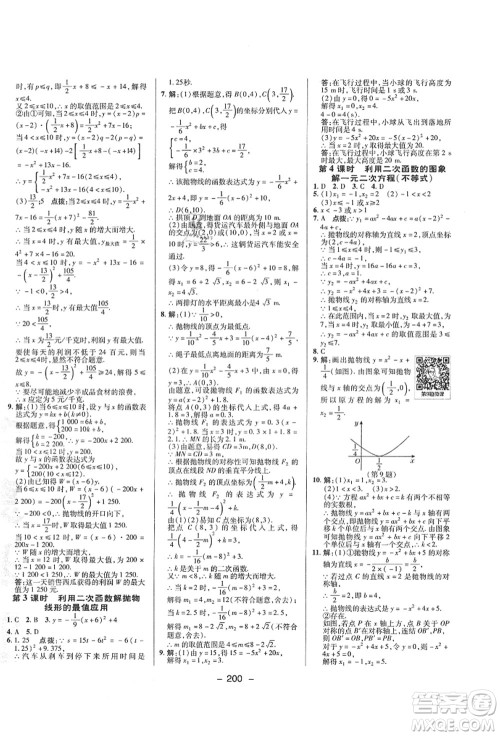 陕西人民教育出版社2021典中点综合应用创新题九年级数学全一册ZJ浙教版答案