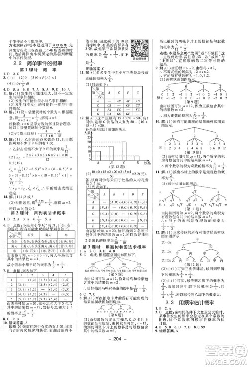 陕西人民教育出版社2021典中点综合应用创新题九年级数学全一册ZJ浙教版答案