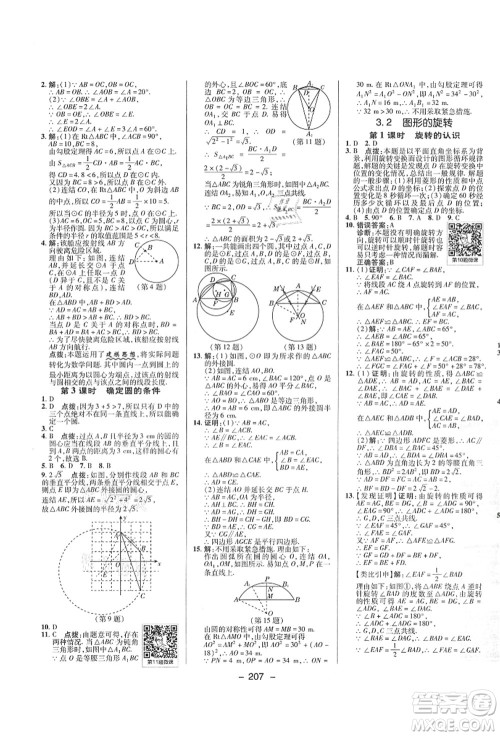 陕西人民教育出版社2021典中点综合应用创新题九年级数学全一册ZJ浙教版答案