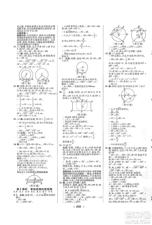 陕西人民教育出版社2021典中点综合应用创新题九年级数学全一册ZJ浙教版答案