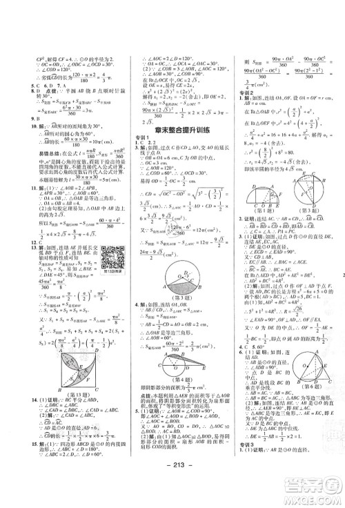 陕西人民教育出版社2021典中点综合应用创新题九年级数学全一册ZJ浙教版答案