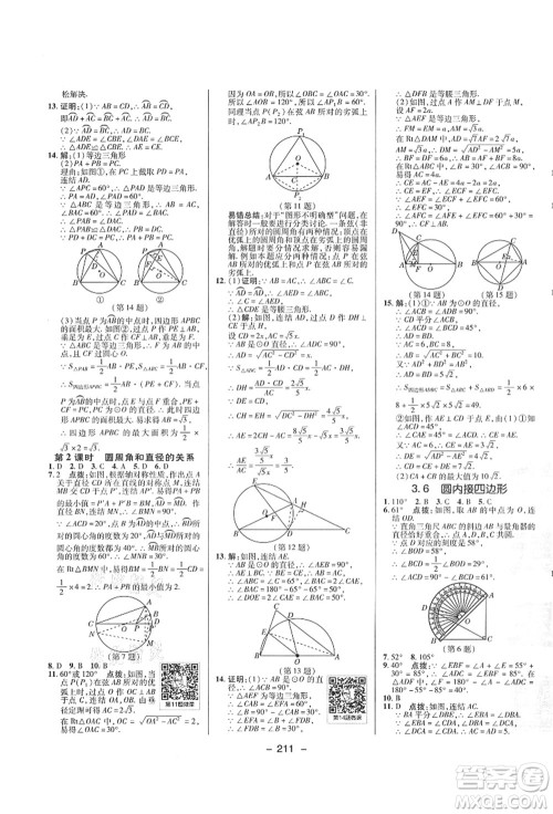 陕西人民教育出版社2021典中点综合应用创新题九年级数学全一册ZJ浙教版答案