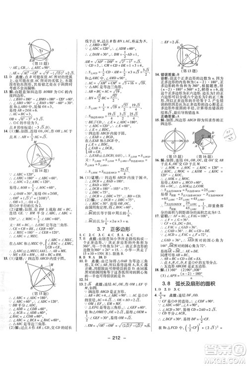 陕西人民教育出版社2021典中点综合应用创新题九年级数学全一册ZJ浙教版答案