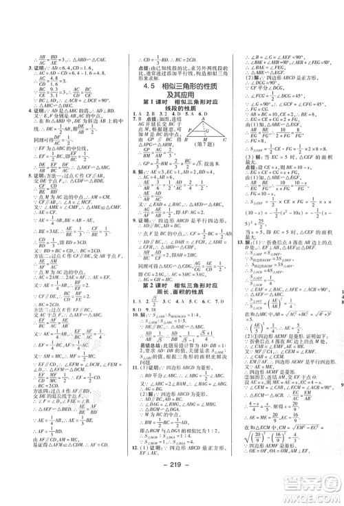 陕西人民教育出版社2021典中点综合应用创新题九年级数学全一册ZJ浙教版答案