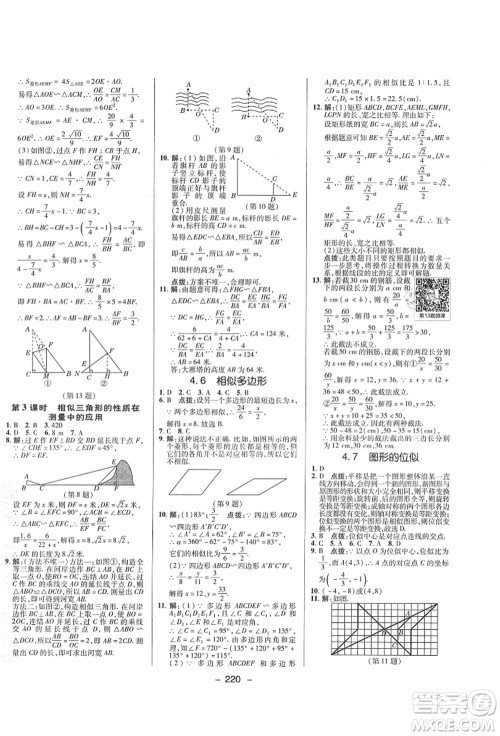 陕西人民教育出版社2021典中点综合应用创新题九年级数学全一册ZJ浙教版答案