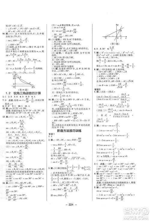 陕西人民教育出版社2021典中点综合应用创新题九年级数学全一册ZJ浙教版答案
