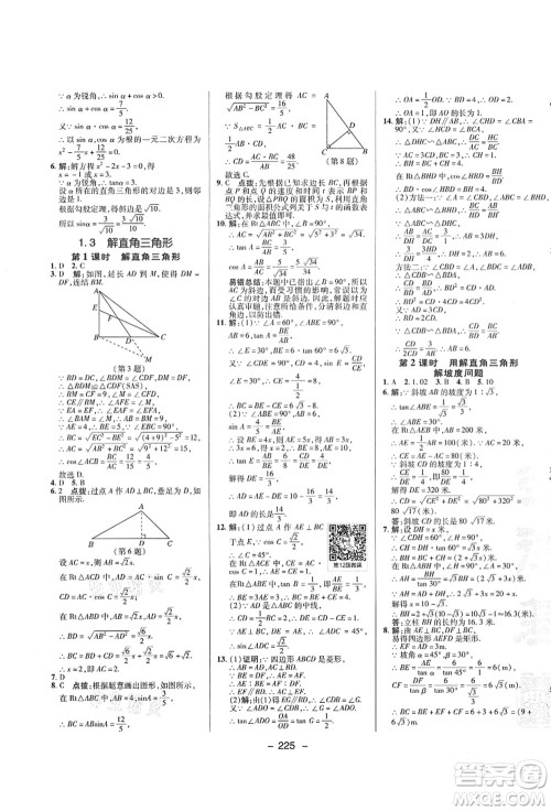 陕西人民教育出版社2021典中点综合应用创新题九年级数学全一册ZJ浙教版答案